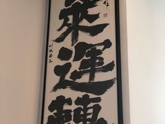 -圳兴面王·拌川·特色炒面(南山保利剧院店)