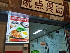 -兴华里茶记(禅城同济首店)