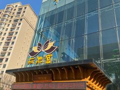 -丽池宫韩式汗蒸会馆(华灯坊店)