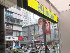 -乡村基(观音桥阳光世纪店)