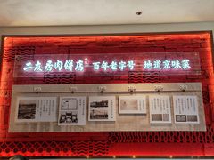 -华天二友居肉饼(宫门口店)