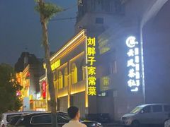 -刘胖子家常菜·蹄花焖藕(富安街店)