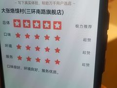 -大张烙馍村(泉山店)