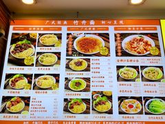 -昌荣竹升面(花园新村店)