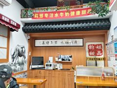 -韵姐牛奶甜品世家