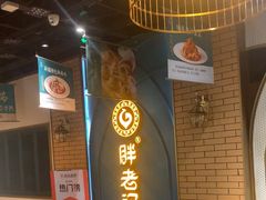 -胖老汉清真餐饮(西御街店)