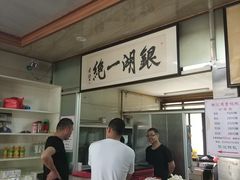 -周震馄饨