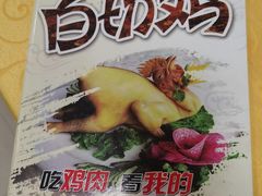 -金豪沙姜鸡饭店(昌平路店)