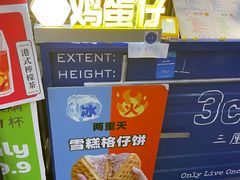 -三厘鸡蛋仔(印力店)