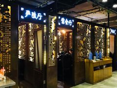 门面-建德食府·十八年建德菜(天目里国际街区店)