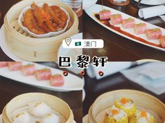 -巴黎轩(澳门巴黎人店)