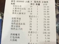 账单-福禄财东北菜(珠江帝景店)