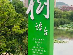 -前关湿地公园