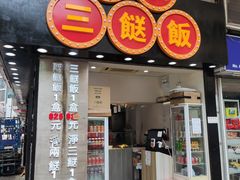 -油麻地果栏