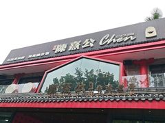 -陈熹公民族美食文化餐厅·清真(中华广场店)