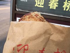 -迎春桥老炉烧饼(碧霞路店)