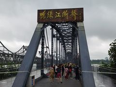 -鸭绿江断桥