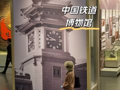 -中国铁道博物馆(正阳门馆)