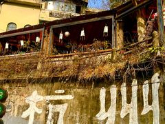 -马灯部落·西湖边的创意山景餐厅(虎跑动物园店)
