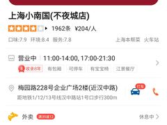 -上海小南国(不夜城店)