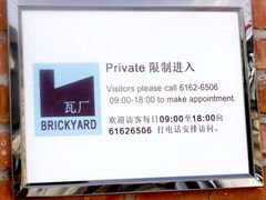 -瓦厂酒店