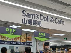 门面-山姆餐吧(山姆会员商店店)