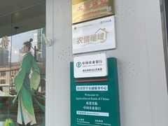 -中国农业银行(南京秦淮支行营业部)