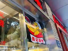 门面-聂记粤菜馆(鼓西路店)