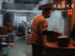 -海汇源老烧麦店(东大街总店)