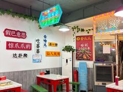 -重庆金爪爪干锅(龙头寺店)