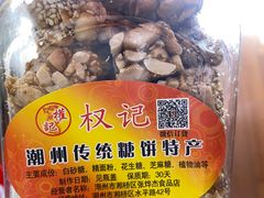 花生酥-权记百年老字号(牌坊街店)