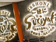 门面-一绪に寿喜烧(虹悦城店)