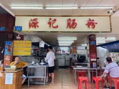 -源记肠粉(华贵路店)