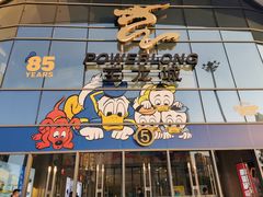 -宝龙城(杭州滨江店)