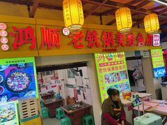 -鸿顺老铁锅美蛙鱼府(解放碑店)