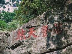 -泰山风景名胜区