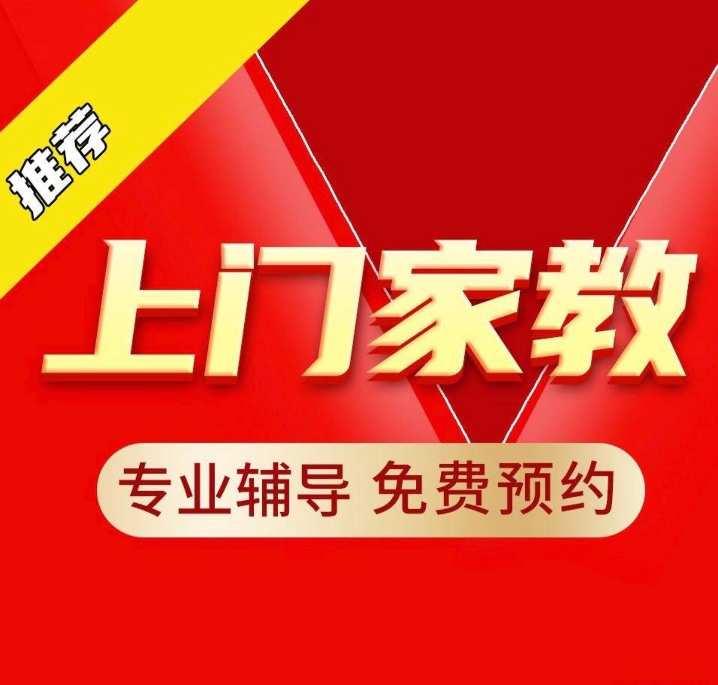 昆明本地上门家教一对一辅导)欢迎家长➕v咨询