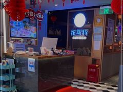 -纽斯特牛排自助餐厅(浦东文峰广场店)
