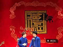 -德云社(三里屯店)