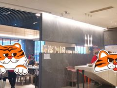 -长嘉·河图火锅(长嘉汇江景旗舰店)