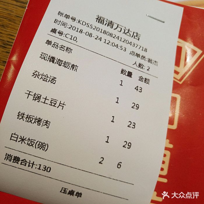 四道菜(福清万达店)账单图片 第117张