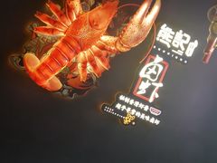 -熊记虾王·小龙虾(东晓南店)