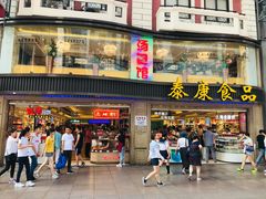 门面-泰康食品(南京东路店)