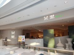-茉里粤菜(皇姑万象汇店)