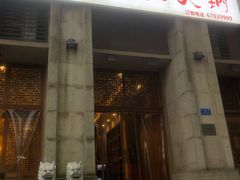 门面-仁虎老火锅(黄泥磅店)
