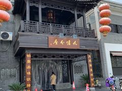 门面-九炉分座(个园店)