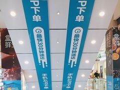 -盒马鲜生(莱蒙都会店)