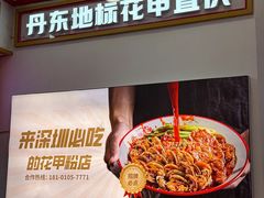 -见味花甲(福田coco park店)