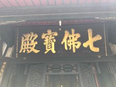-宝光寺