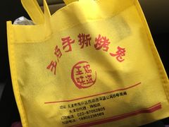 -王妈手撕烤兔